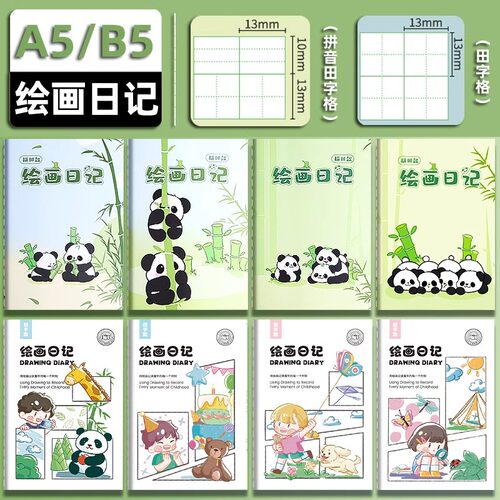 专用拼音田字格画图看图写话本