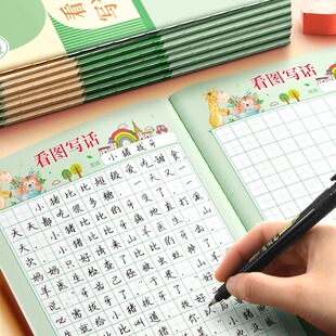 看图写话本子一二年级每日一练专项训练田字格听写本练字帖人教版练习纸妙笔生花语文阅读理解提升作文绘本册