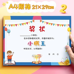 加厚a4小棋王奖状纸儿童下棋比赛奖励荣誉证书创意卡通可爱小学生象棋围棋比赛表扬鼓励奖品免打印一二三年级