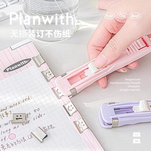 Planwith推夹器推推夹子办公固定器高颜值ins风学生用资料文件夹子补充夹订书机金属夹单器铁夹小票夹可爱