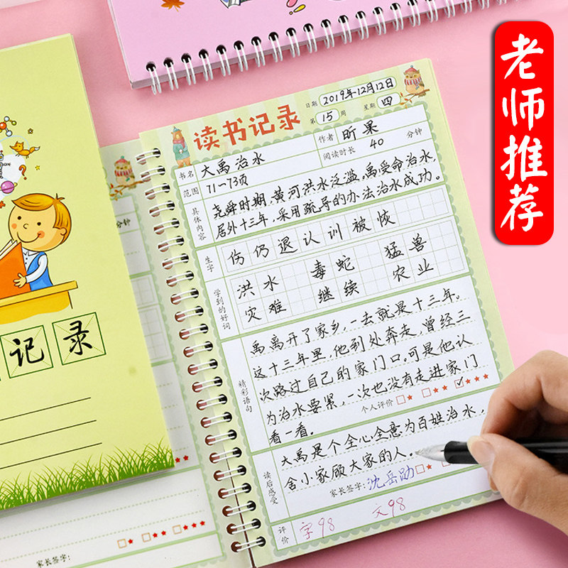 读书笔记本阅读记录卡专用好词好句摘抄本四阅读记录卡初中生阅读摘录