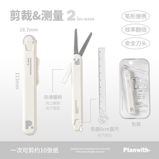 Planwith圆头剪刀小型迷你小巧剪刀儿童安全手工剪便携高颜值剪刀直尺二合一家用多功能手帐剪刀拆快递可伸缩
