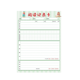 a4小学生用阅读记录卡日积月累读书笔记本课外阅读活页摘记本读后感记录单好词好句摘抄登记卡一年级二三年级