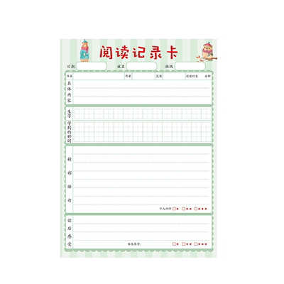 a4学生用阅读记录卡笔记本一年级