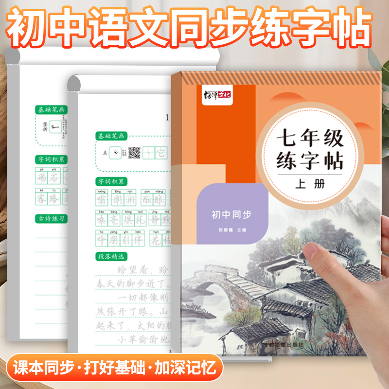 书法小升初每日一练字