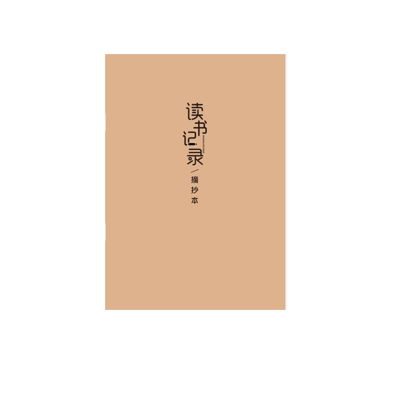 二三年摘录词好读后感抄级笔记本