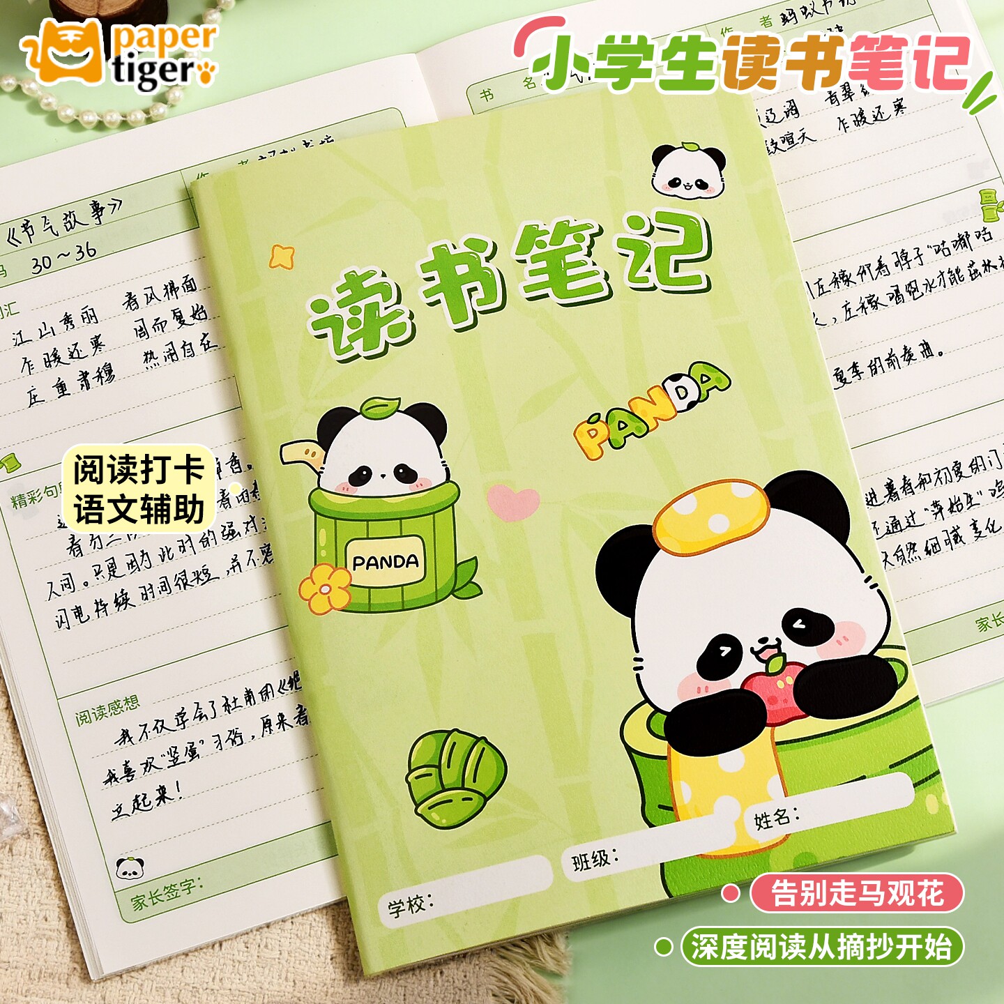 读书笔记本儿童小学生专用