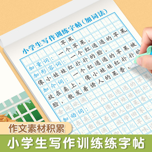 扩句法写作文描红练字帖小学生专用一二三四五六年级语文一看就会扩句法五感法看图写话专项训练楷书临摹字帖