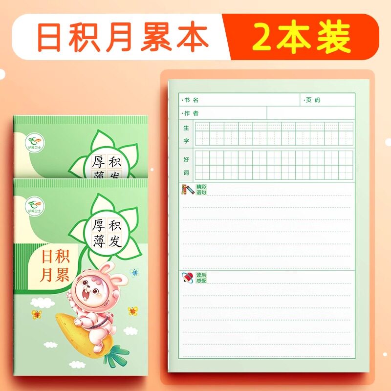 好词好句摘抄本日积月累阅读摘记