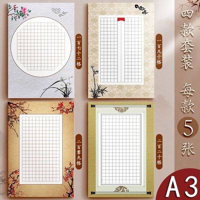 A3硬笔书法作品纸8K开比赛专用纸方格学生成人参赛大张大幅大号钢笔书法创作展示纸展览纸中国风古风仿古加厚