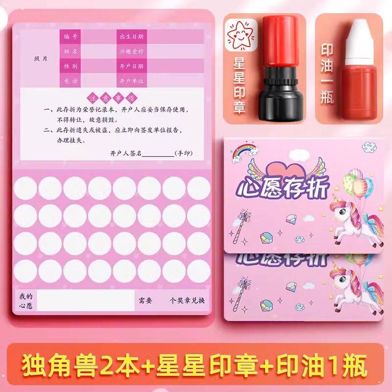 小学生心愿存折奖励孩子的积分卡小红花贴纸收集本儿童印章奖励卡小朋友心愿卡记录册幼儿园集章卡盖章一年级,文具电教/文化用品/商务用品,其它印刷制品,淘宝优惠券,粉丝福利购,淘宝优惠卷