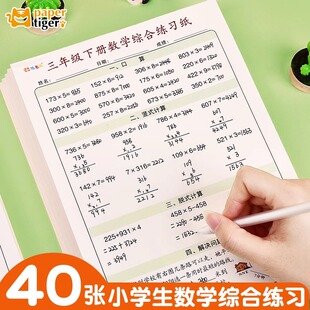 小学数学二年级同步练习上册下册人教版教材知识梳理提前预习竖式脱式计算题简便计算小数乘法除法口算天天练