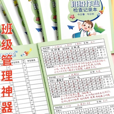 作业完成情况登记表班级管理