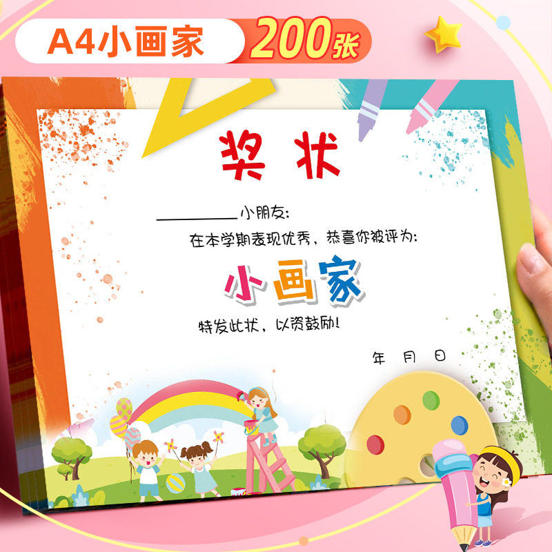 学生奖状表扬信a4奖状纸小学生绘画比赛奖状小画家卡通创意鼓励儿童