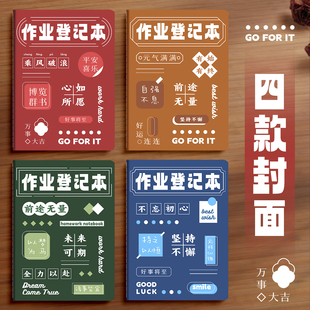 初中生专用英伦风六科九科作业登记本初一二三记课堂神器记事本笔记本抄写家校联系小学生抄家庭作业记录本A5