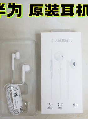 Huawei/华为 AM115原装有线耳机3.5mm圆孔mate2半入耳p30荣耀CM33