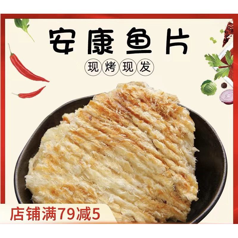 大连现烤安康鱼片松软无刺250g即食海味零食