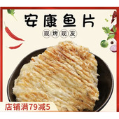 大连现烤安康鱼片松软无刺250g即食海味零食