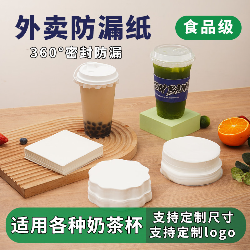 奶茶防漏纸一次性咖啡防溢纸密封纸外卖打包饮品封口纸膜封杯垫片