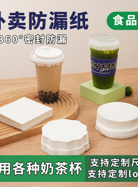 奶茶防漏纸一次性咖啡防溢纸密封纸外卖打包饮品封口纸膜封杯垫片