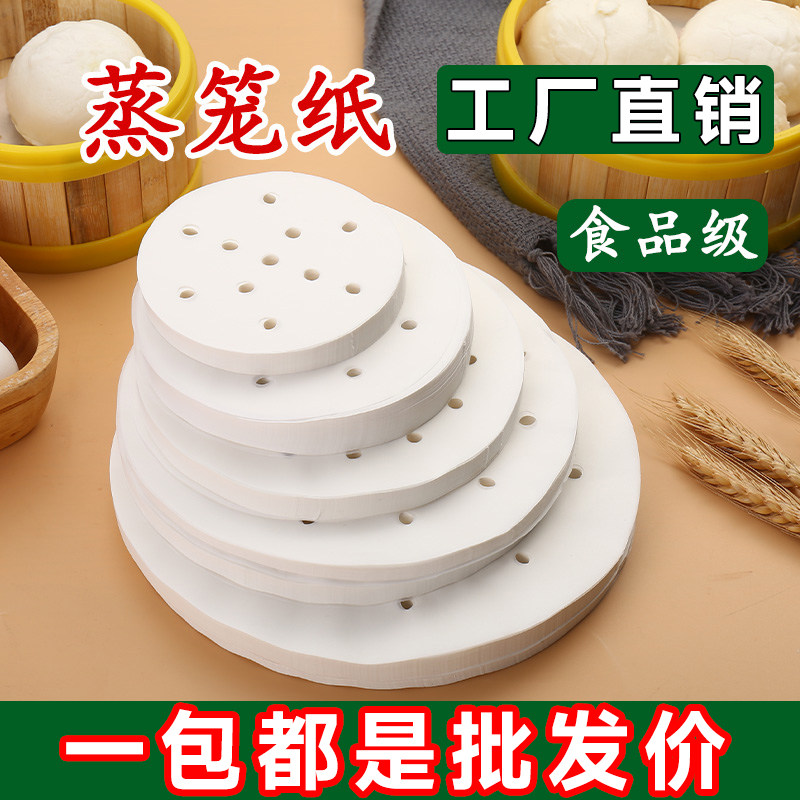 一次性蒸笼纸食品级专用蒸笼垫纸 蒸包子馒头不粘纸 蒸屉纸蒸锅纸,厨房/烹饪用具,烘焙用纸,淘宝优惠券,粉丝福利购,淘宝优惠卷