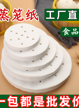 一次性蒸笼纸食品级专用蒸笼垫纸 蒸包子馒头不粘纸 蒸屉纸蒸锅纸