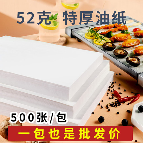 52g特厚烘焙油纸烤肉纸