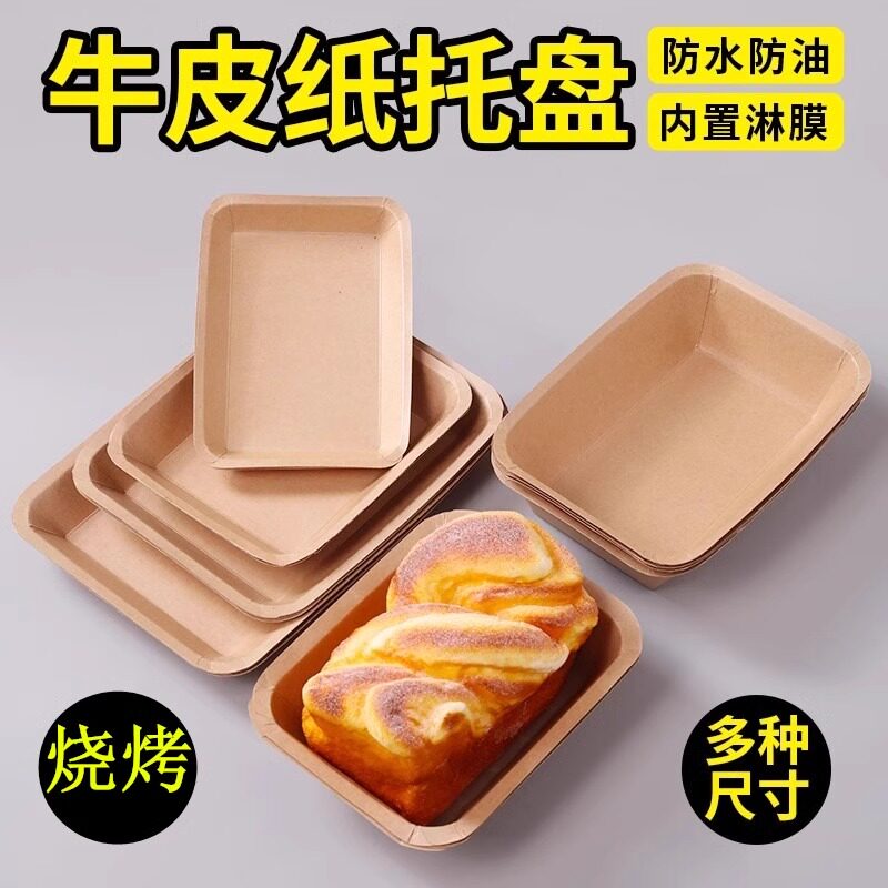 一次性烧烤餐盘牛皮纸长方形托盘烤串小吃纸盘子碟子打包餐盒餐具