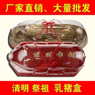 烧猪盒烧鹅盒乳猪盒清明祭祖烧猪包装盒红色金色鸿运金猪盒礼盒