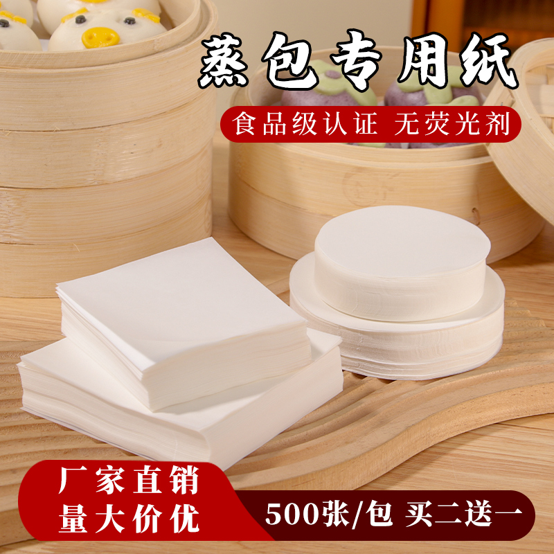【买二送一】不粘蒸包子专用纸