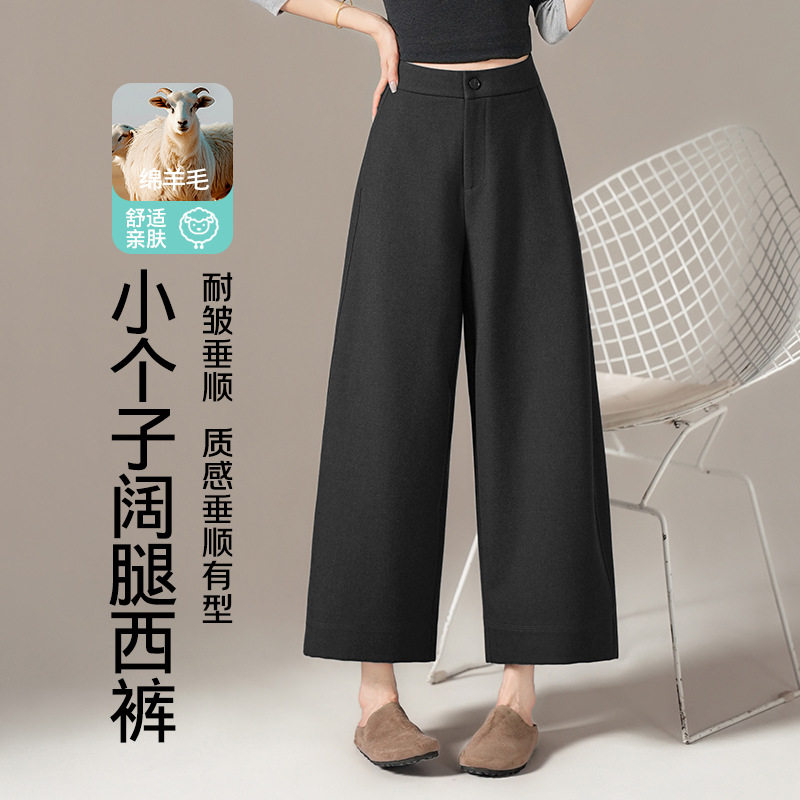 高腰羊毛阔腿西裤直筒九分裤