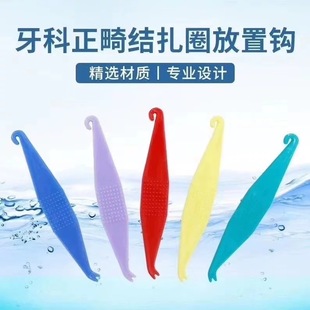 牙科正畸结扎圈放置器橡皮筋挂钩小皮圈牵引器皮筋放置钩橡皮圈钩