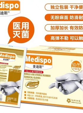 麦迪斯一次性医用外科手套