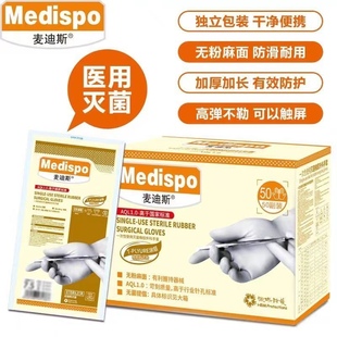 麦迪斯一次性医用外科手套橡胶临床防护无粉麻面灭菌手套独立包装