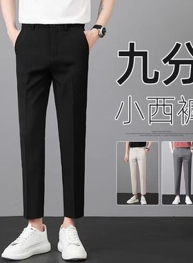2024秋冬新款高质量九分男裤垂感西装裤子修身小脚男士休闲西裤