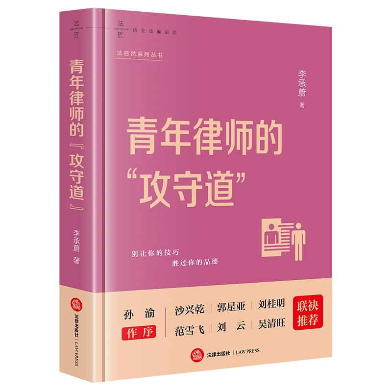 青年律师的“攻守道”