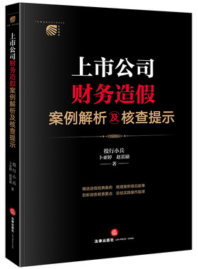上市公司财务法律出版社