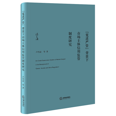 2023年6月宽进严管法律出版社
