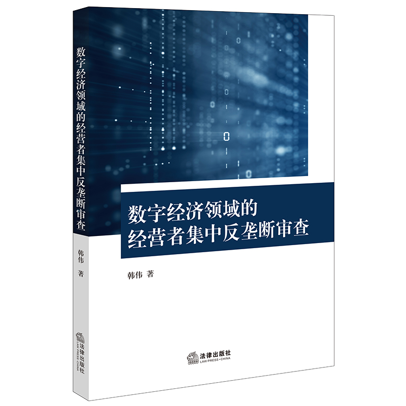 数字经济领域的经营者