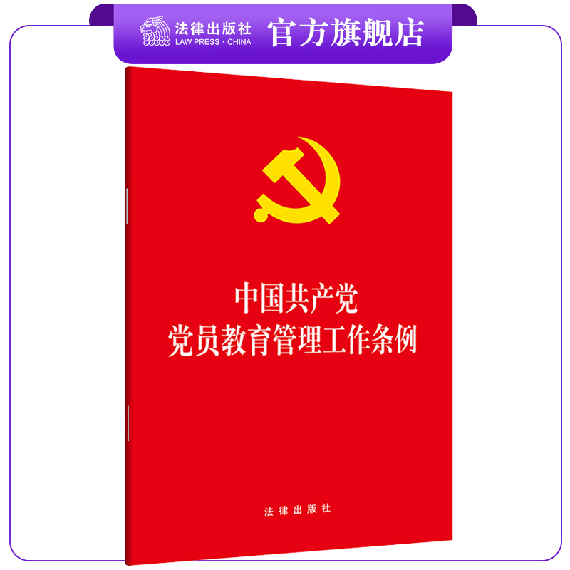 党员教育管理工作条例