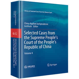 2023新书 Volume Selected Republic 中国应用法学研究所 from Cases Supreme Court China People the