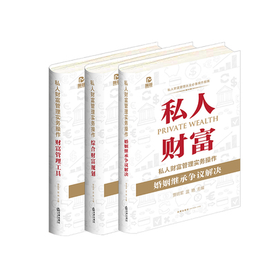 综合财富规划法律出版社
