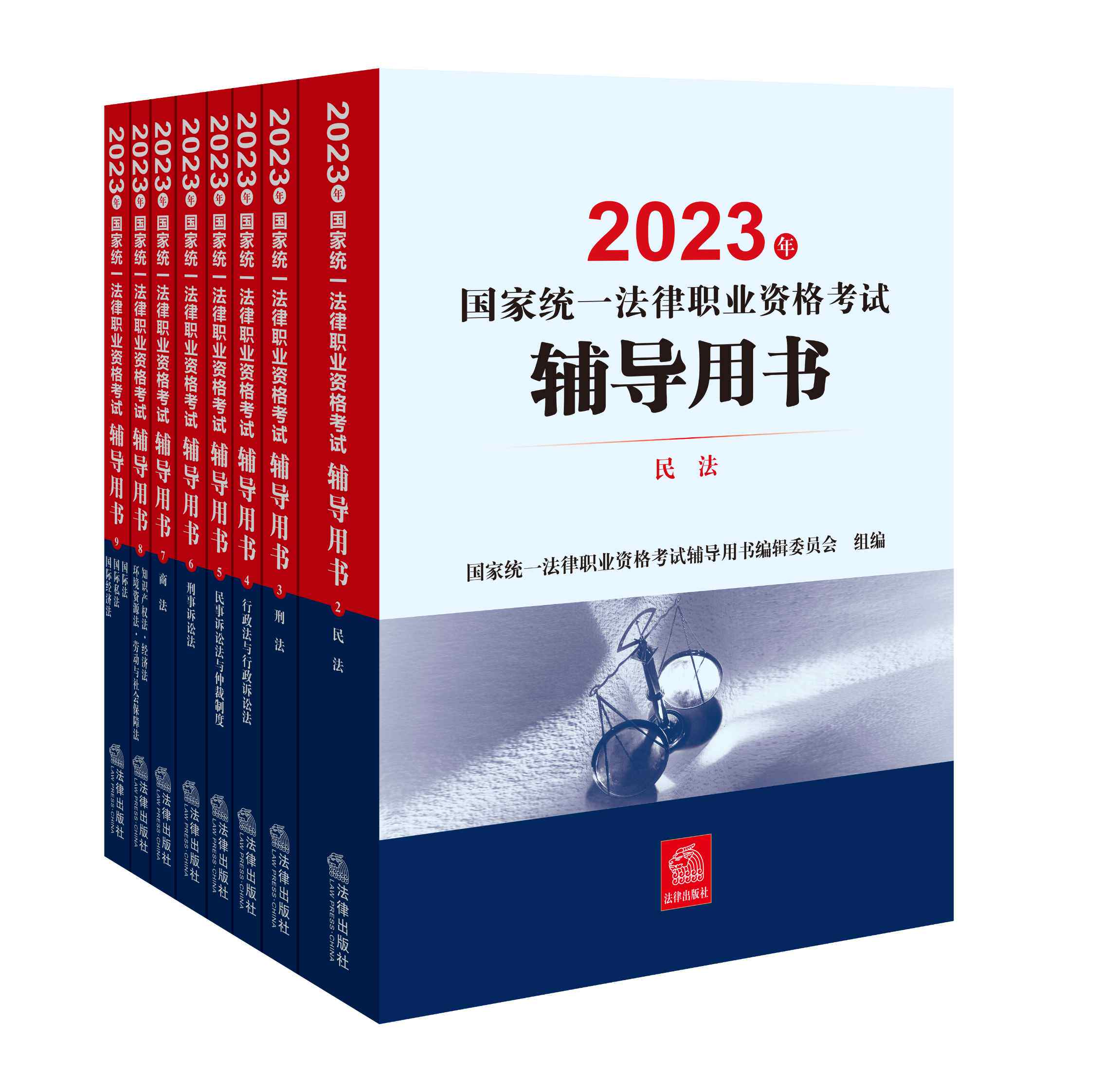 8本套装2023年司法法律出版社