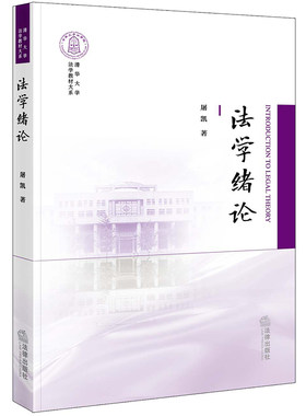 法学绪论屠凯著法律出版社