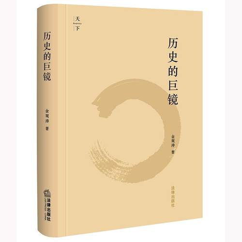 法律史