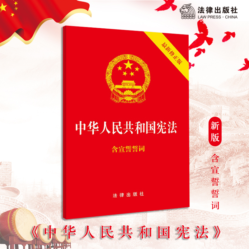 32开、封面烫金、红皮压纹 含宣誓誓词