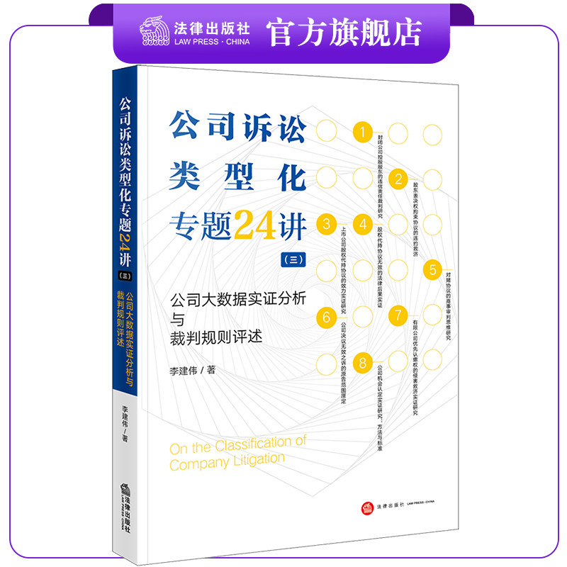 公司诉讼类型化专题法律出版社