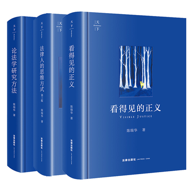 看得见的正义法律出版社