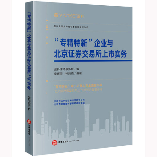 “专精特新”企业与北京证券