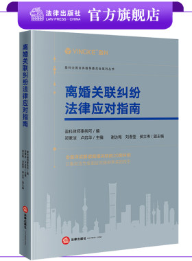 离婚关联纠纷法律应对指南